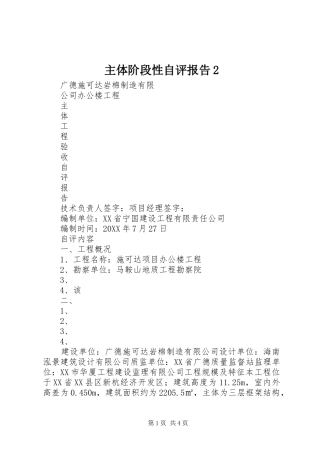 2024年主体阶段性自评报告