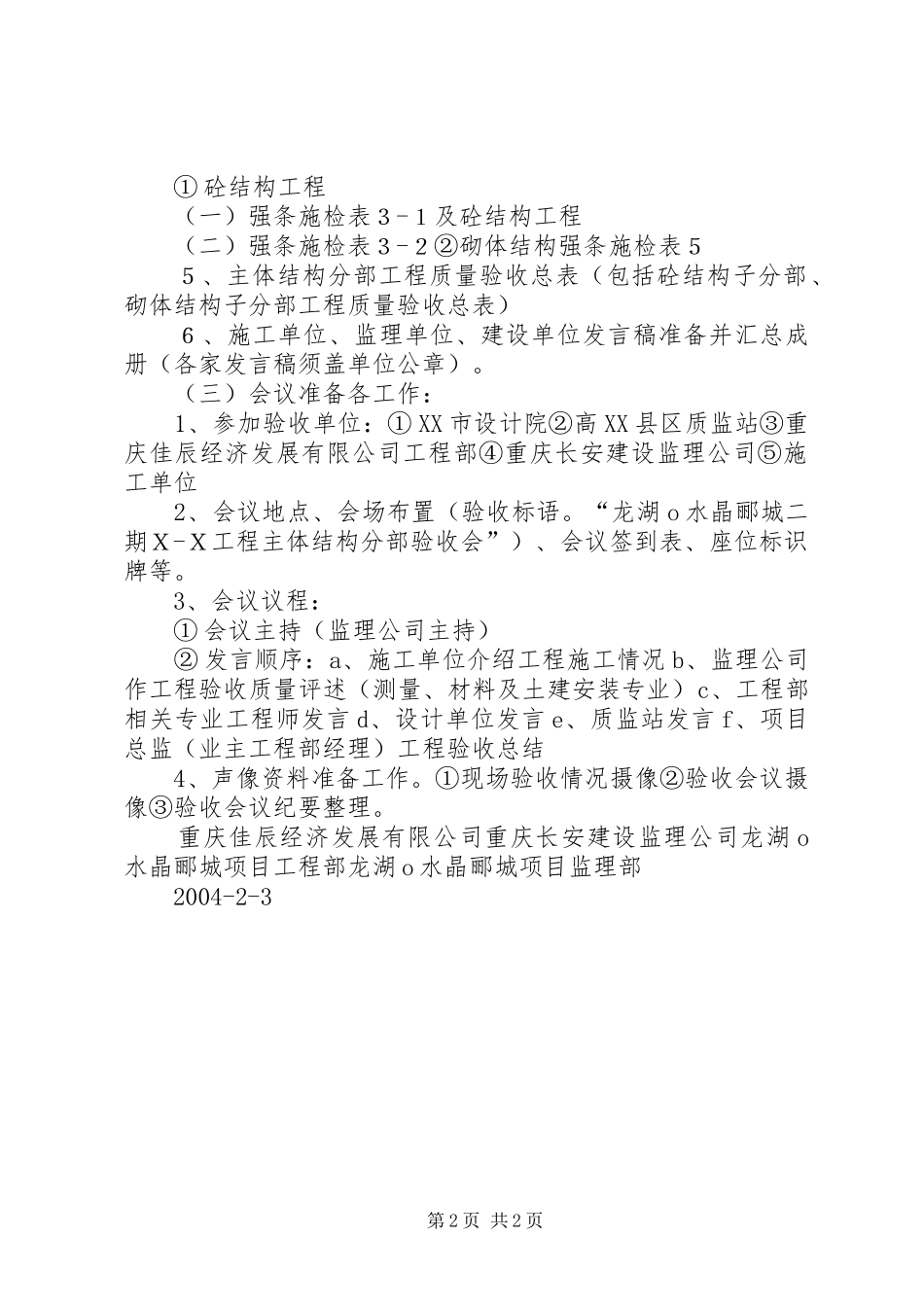 2024年主体结构验收准备工作_第2页