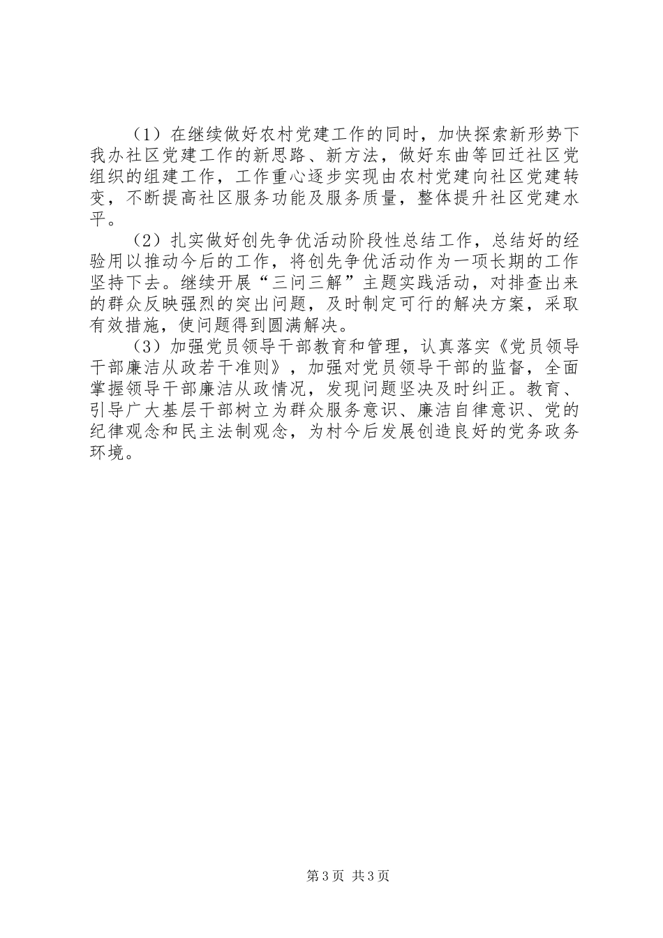 2024年街道办上半年工作总结及下半年打算_第3页