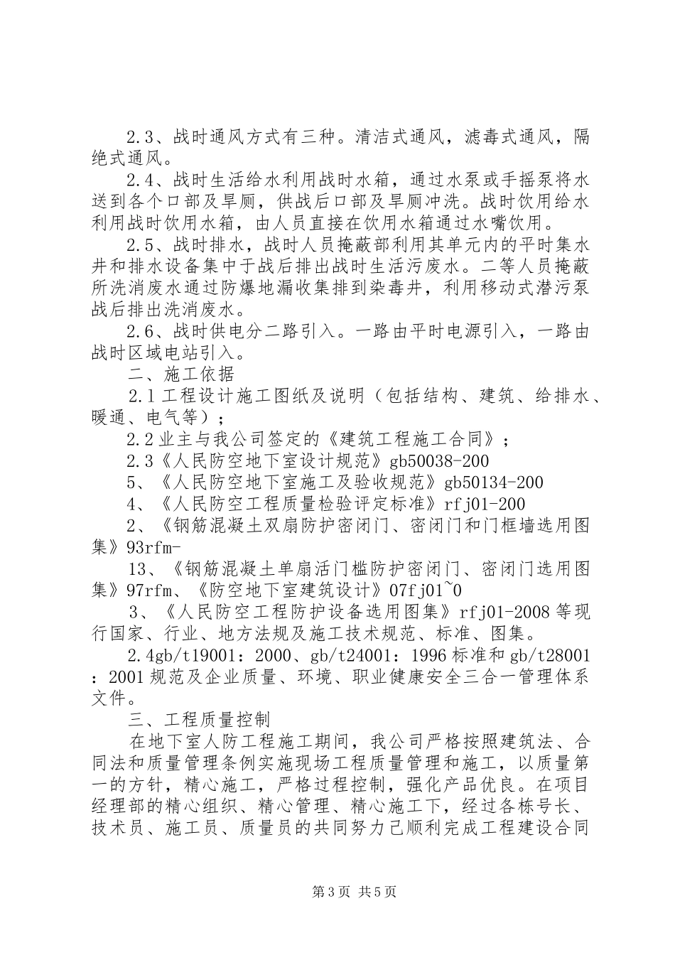 2024年主体结构验收自评报告_第3页