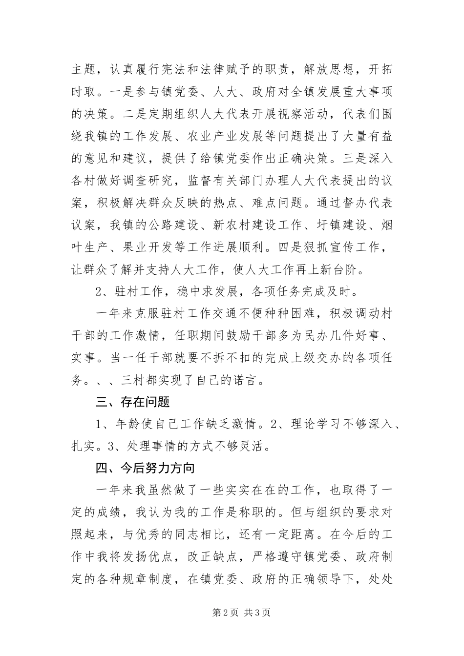 2024年镇人大副主席履职工作汇报_第2页