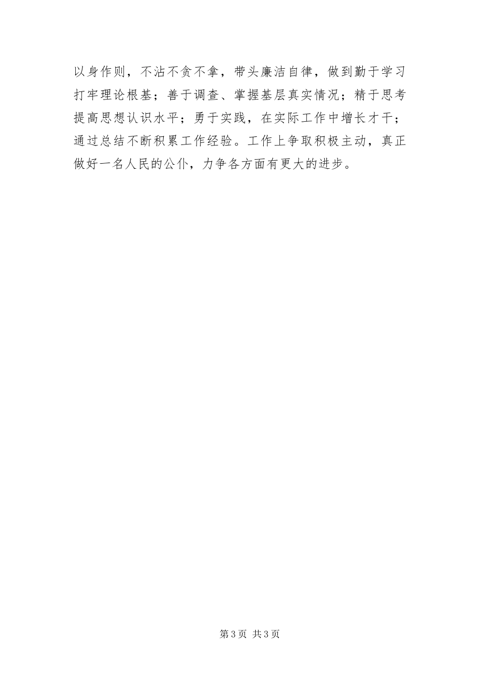 2024年镇人大副主席履职工作汇报_第3页