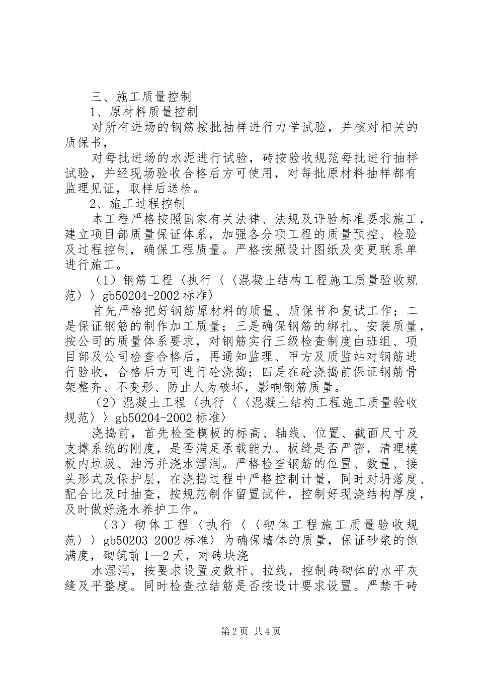 2024年主体结构中间验收方案_第2页