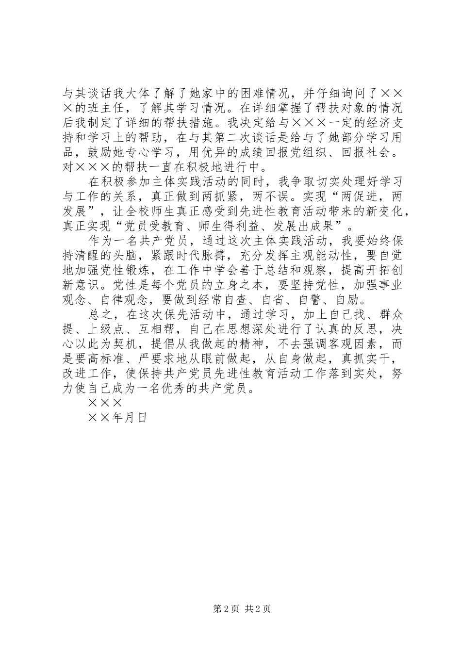 2024年主体实践活动个人总结_第2页