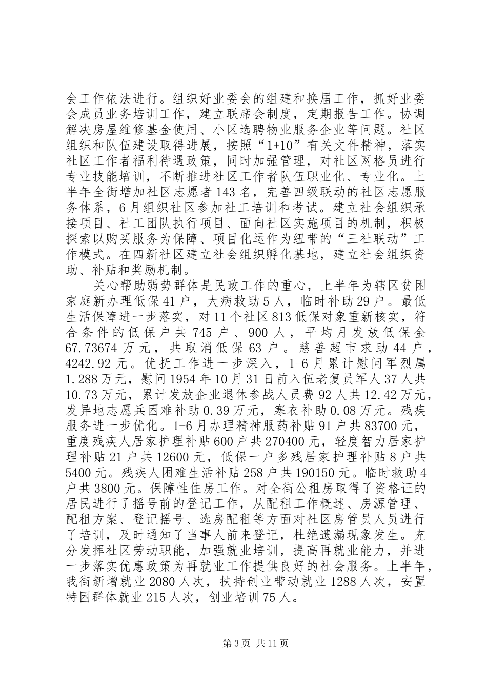 2024年街道办上半年工作总结及下半年工作举措_第3页