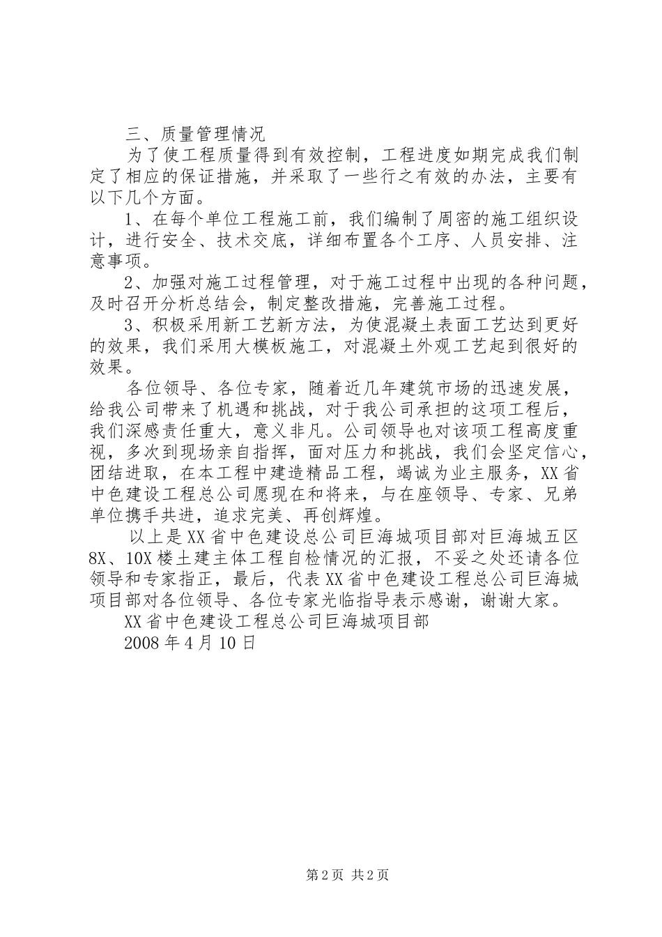 2024年主体验收汇报材料_第2页