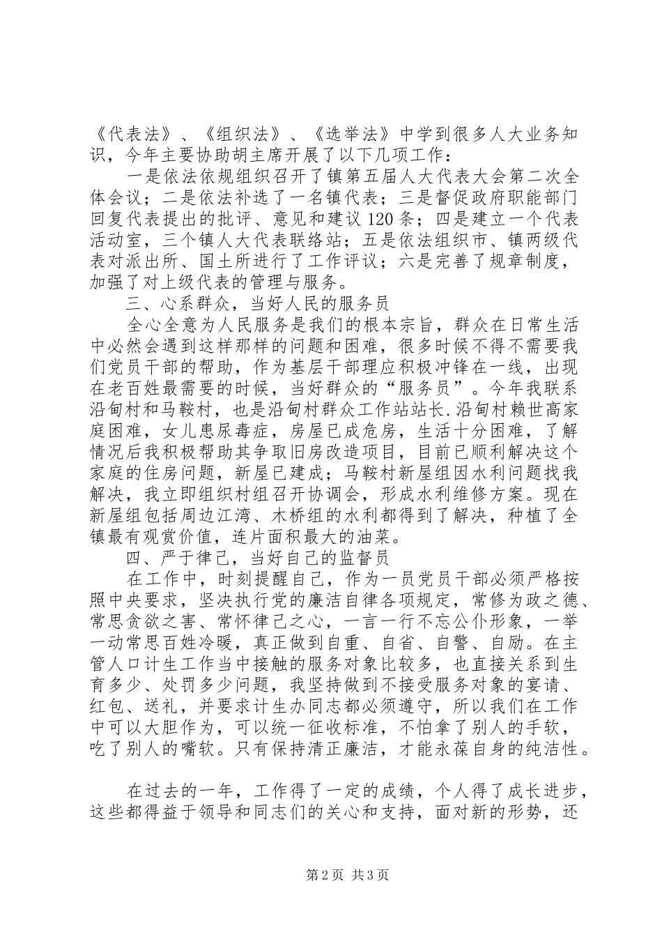 2024年镇人大副主席述职_第2页