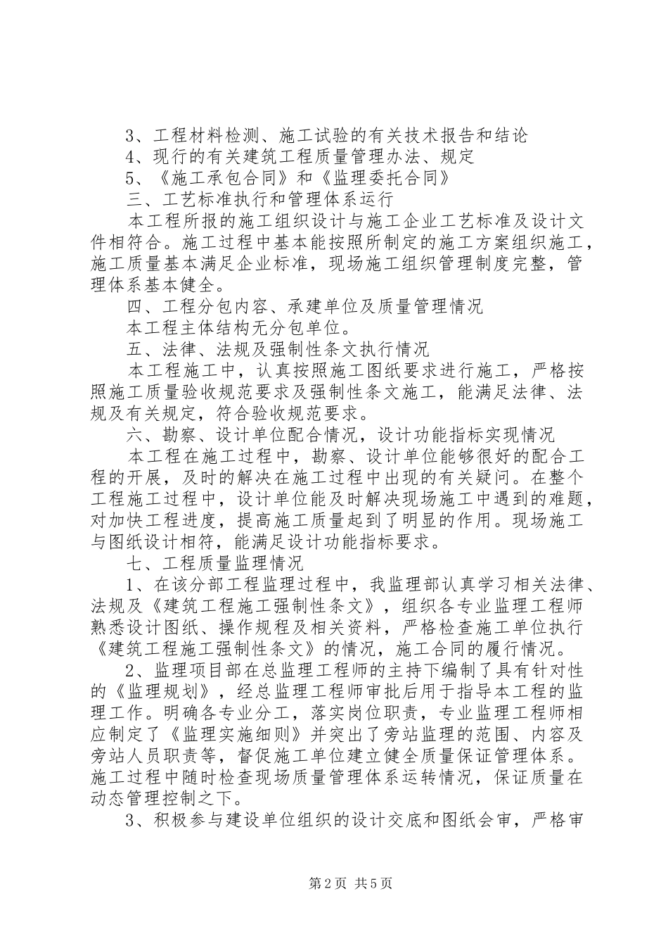 2024年主体验收评估报告_第2页