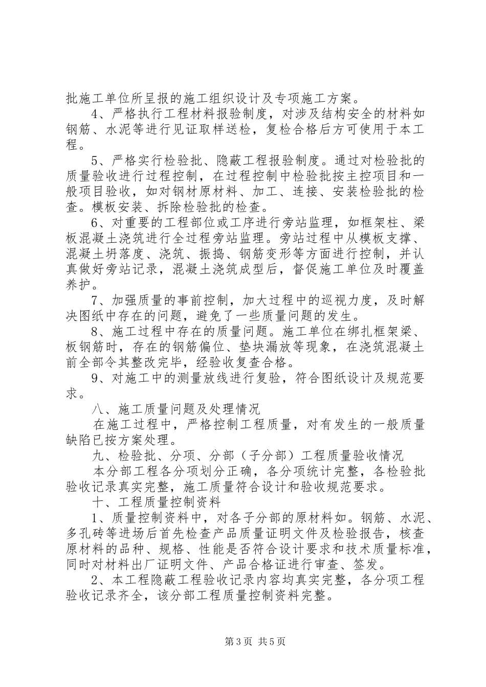 2024年主体验收评估报告_第3页