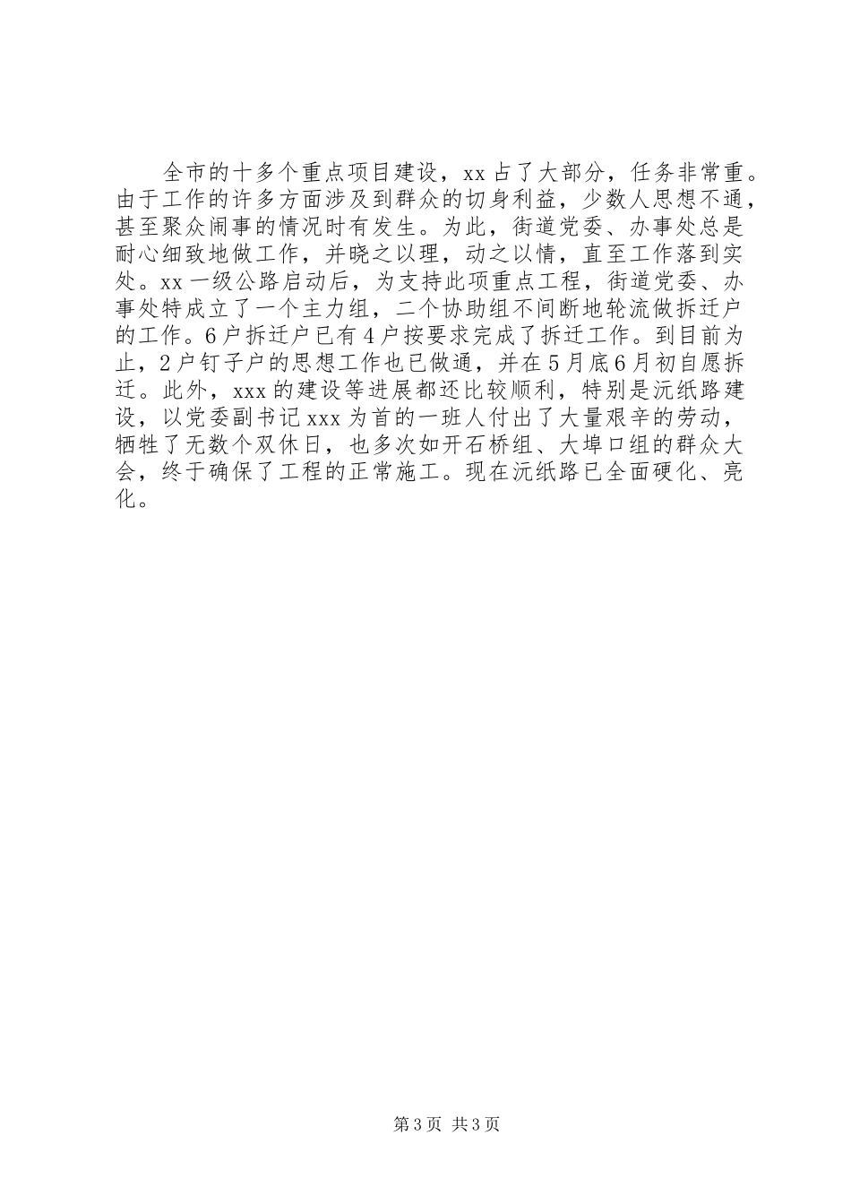 2024年街道办上半年经济工作总结工作总结范文_第3页