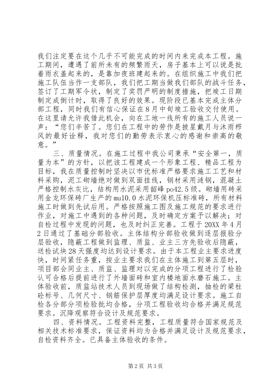 2024年主体验收演讲稿_第2页