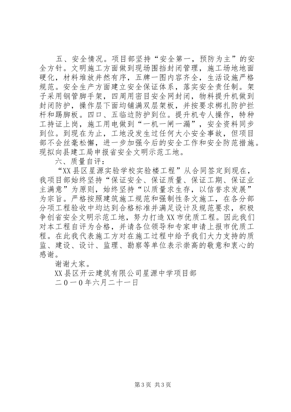 2024年主体验收演讲稿_第3页