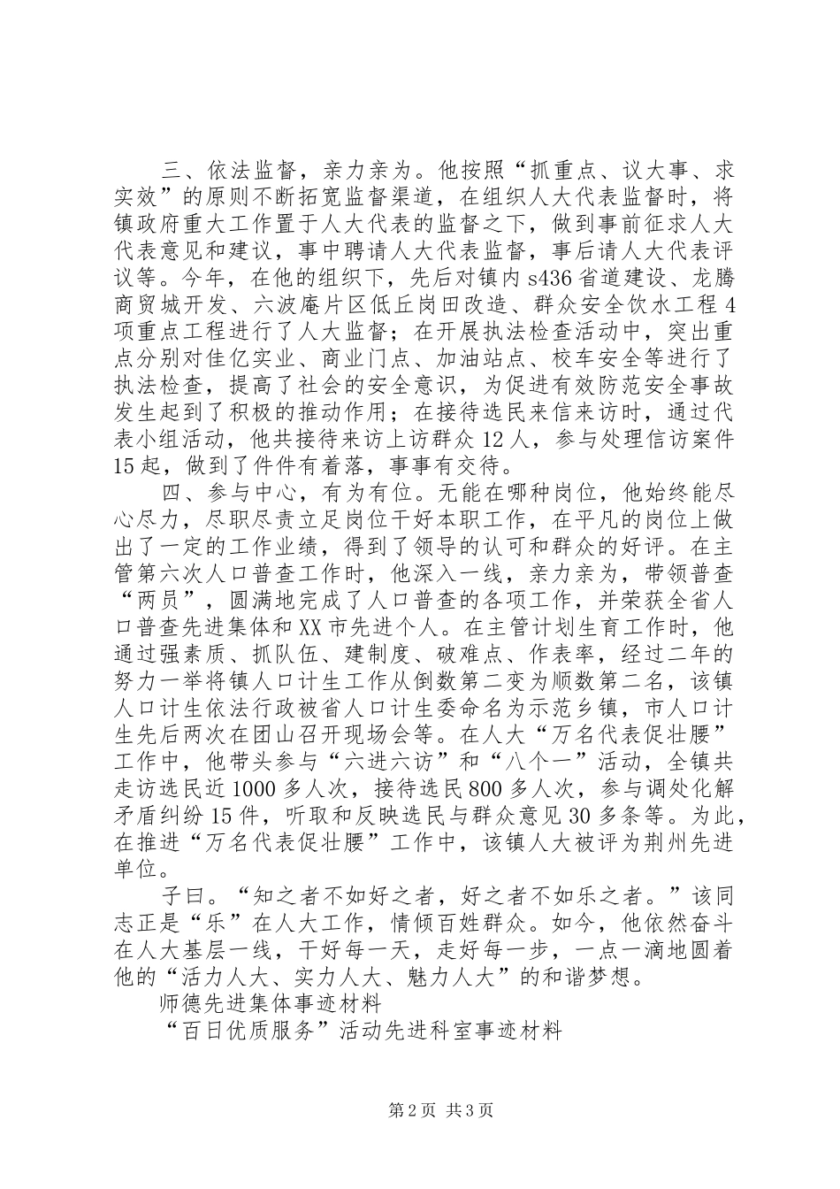2024年镇人大副主席先进事迹材料_第2页