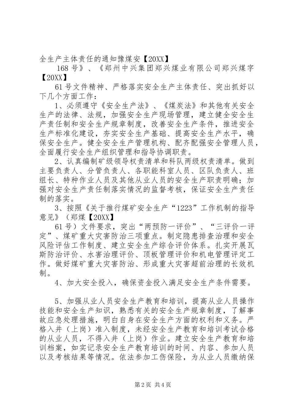 2024年主体责任实施方案_第2页