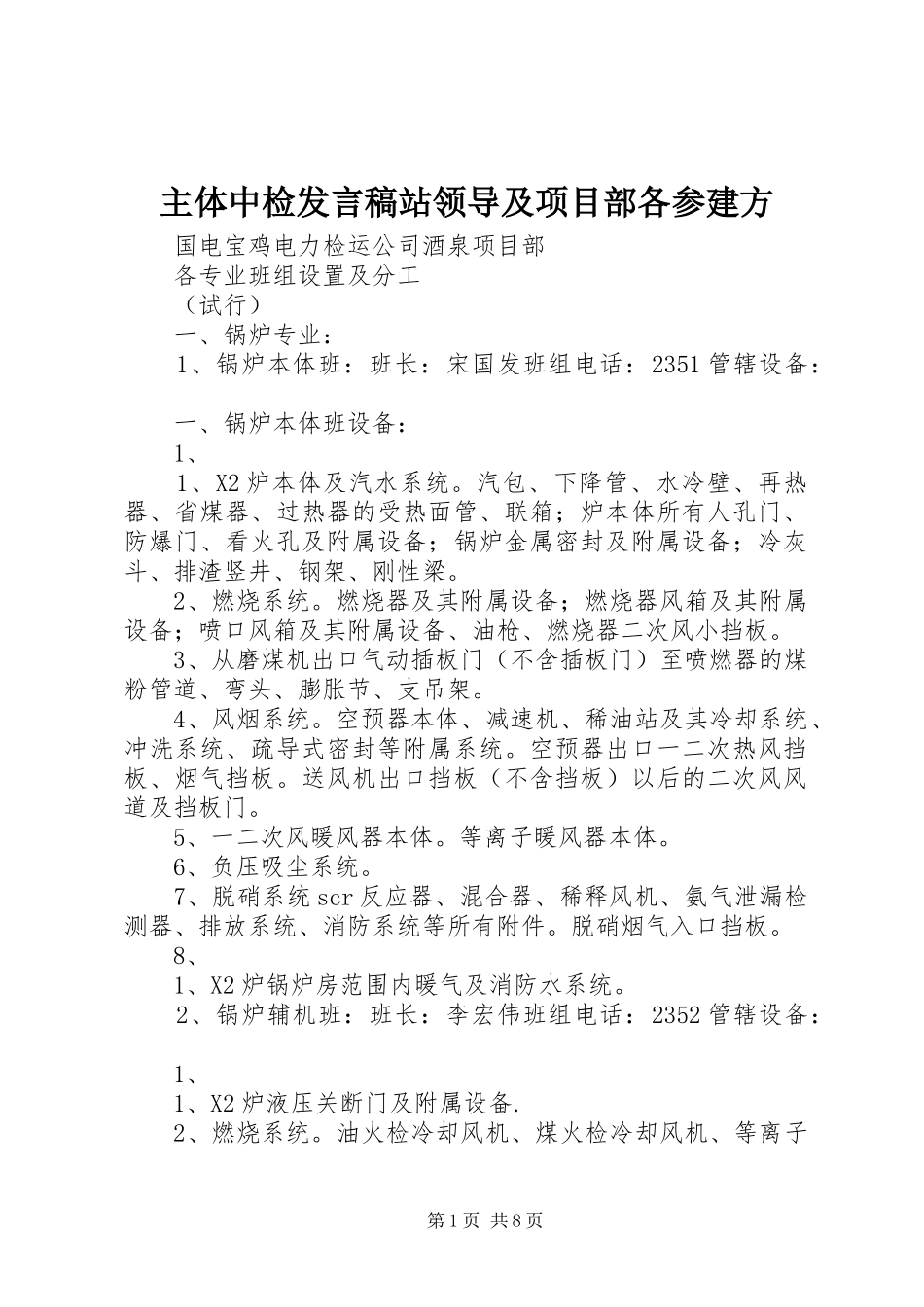 2024年主体中检讲话稿站领导及项目部各参建方_第1页