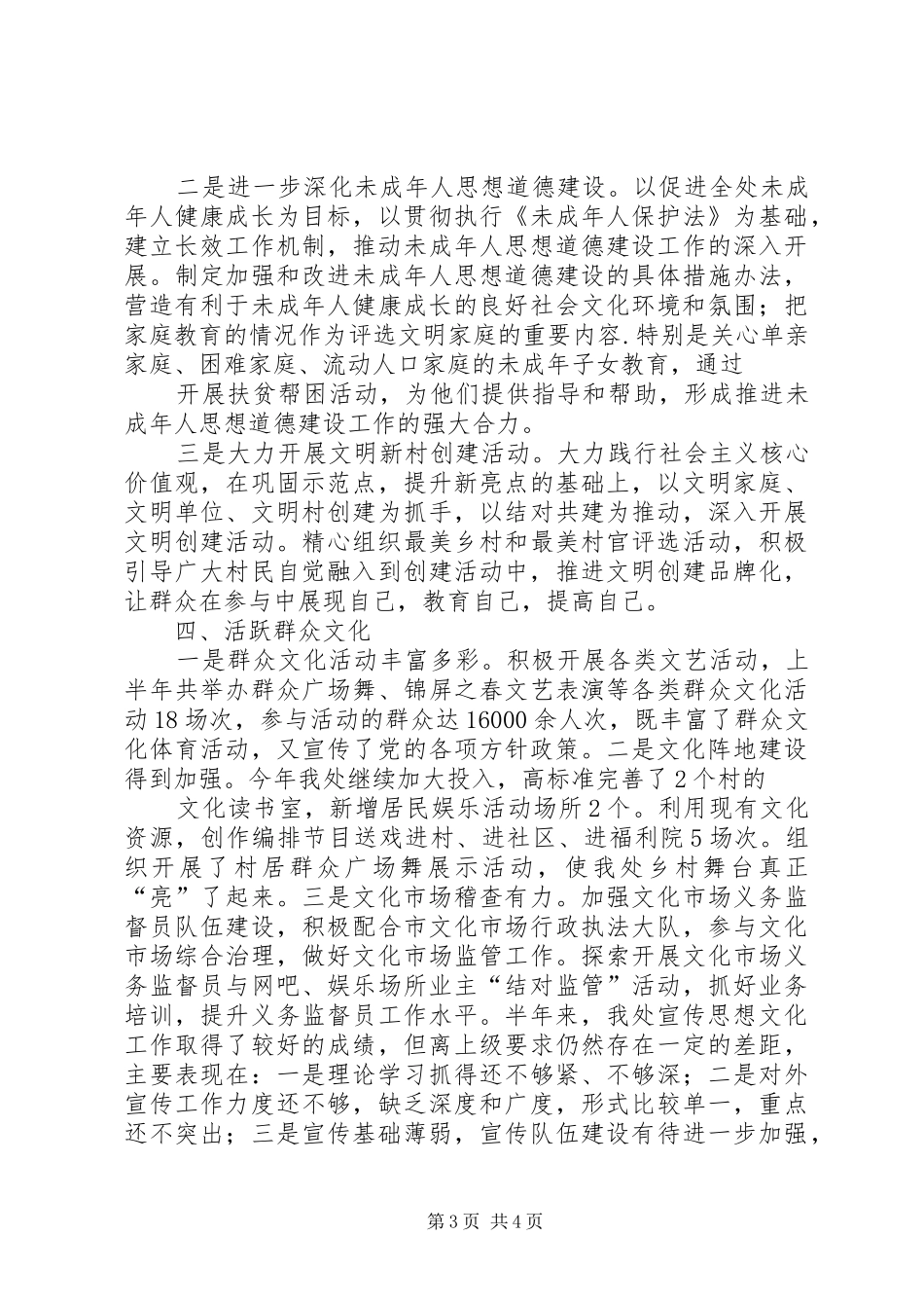 2024年街道办上半年宣传工作总结_第3页