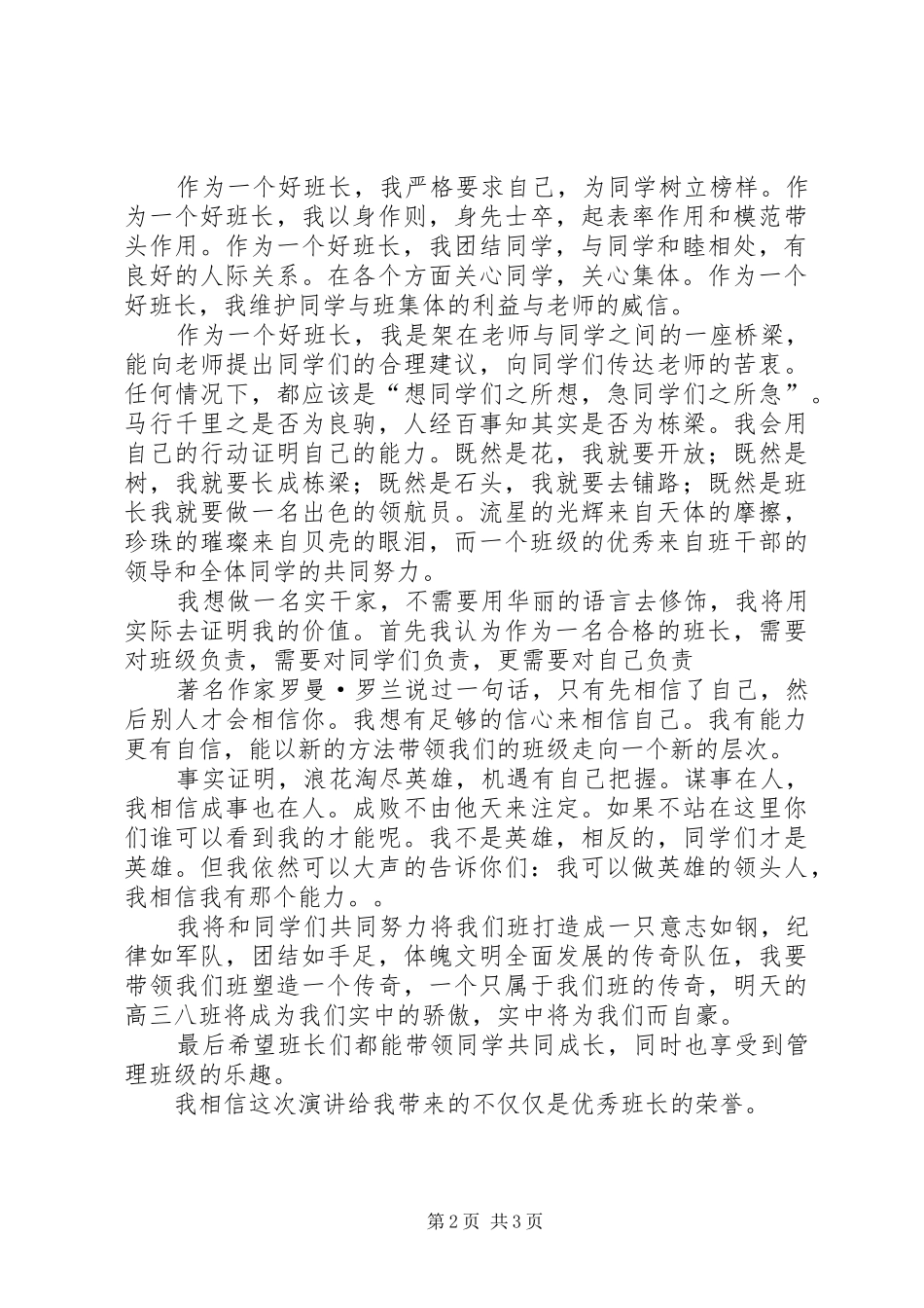 2024年主委任职演讲稿_第2页