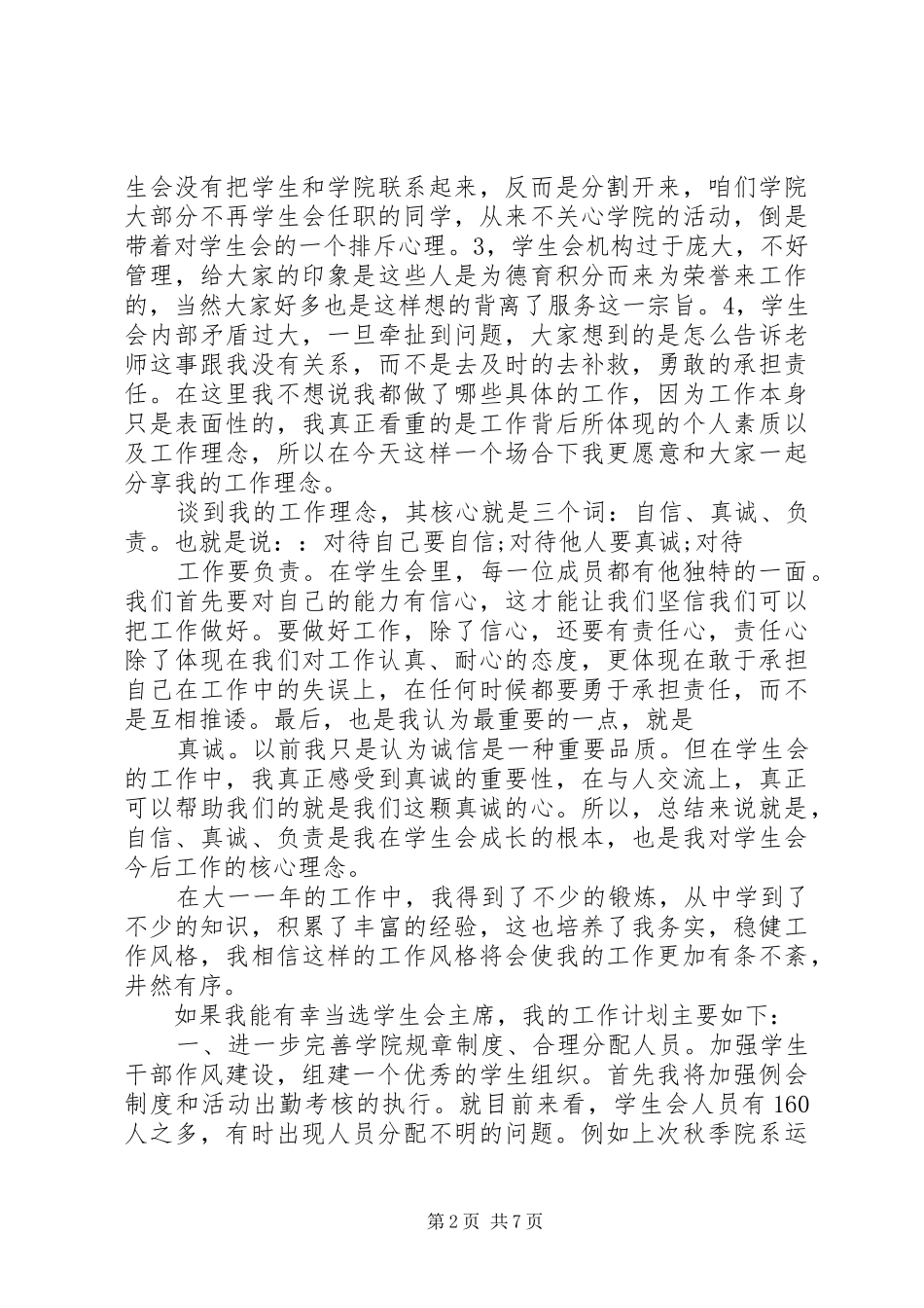 2024年主席竞聘演讲稿_第2页