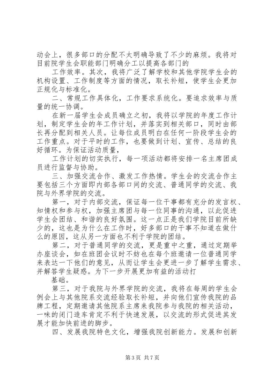 2024年主席竞聘演讲稿_第3页