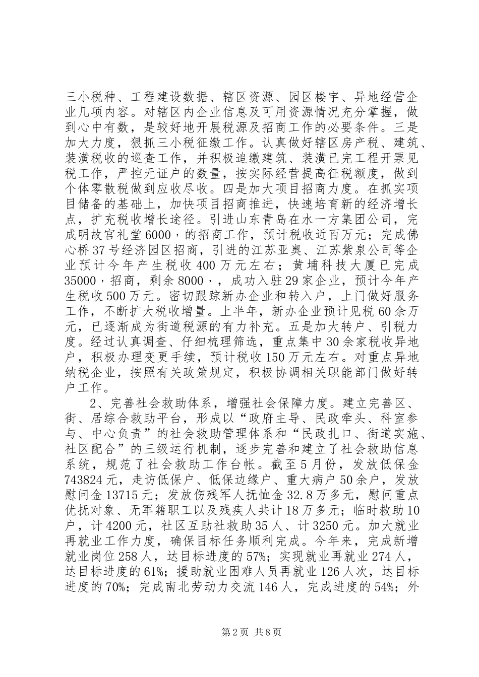 2024年街道办社区工作半年工作总结范文_第2页