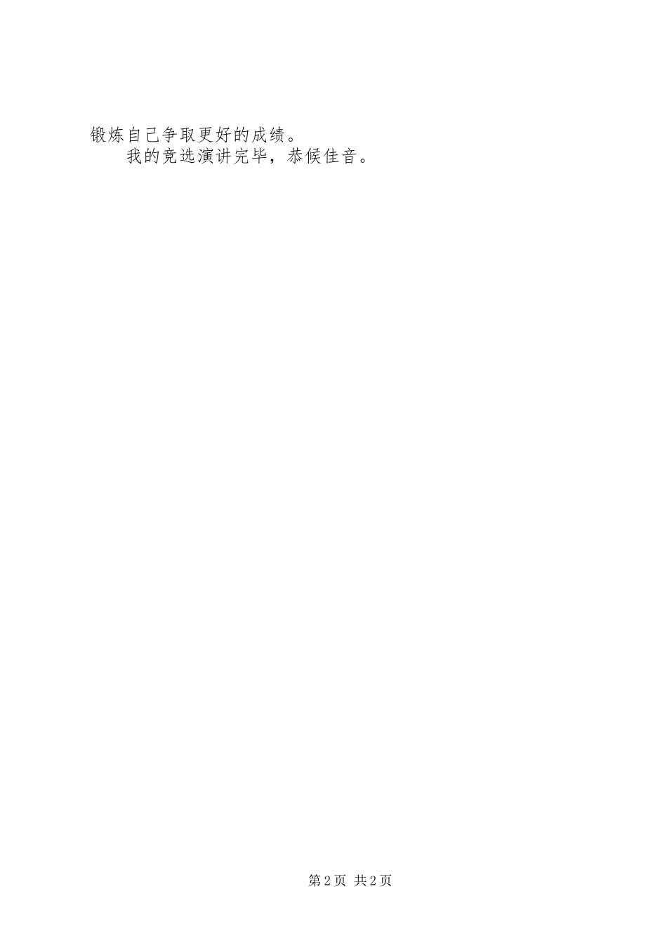 2024年主席竞选演讲稿_第2页