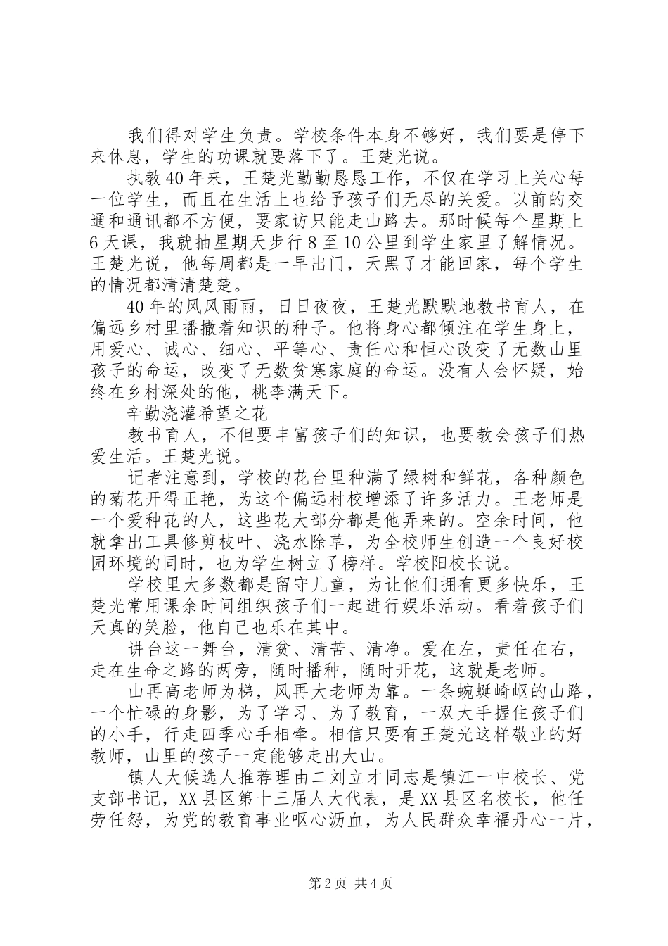 2024年镇人大候选人推荐理由_第2页