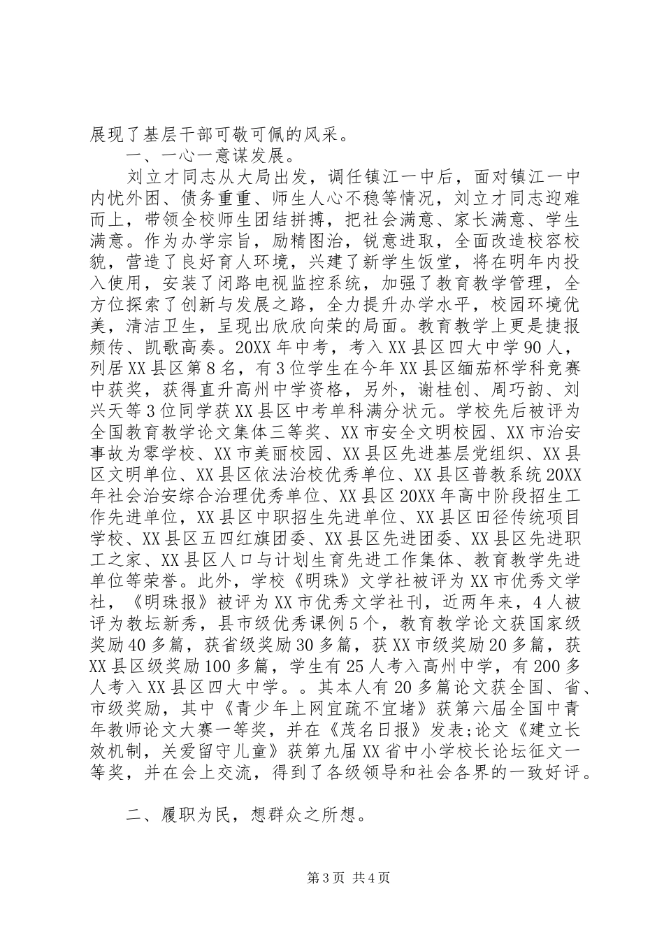 2024年镇人大候选人推荐理由_第3页