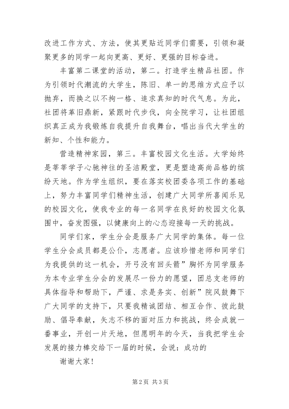 2024年主席上任演说_第2页