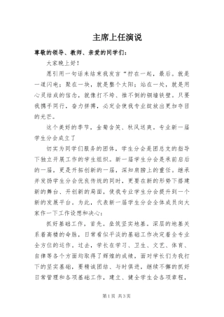 2024年主席上任演说