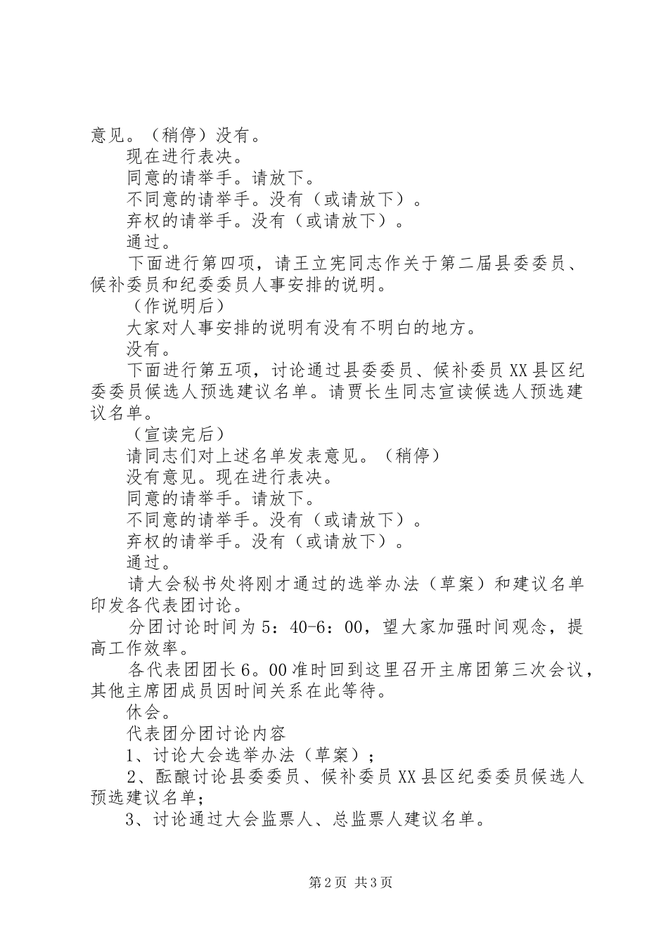 2024年主席团第二次会议主持词_第2页