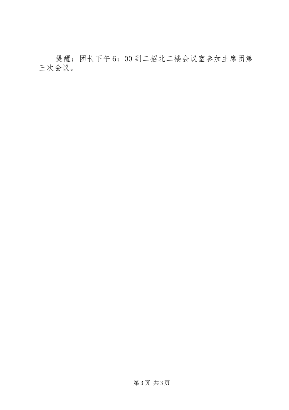 2024年主席团第二次会议主持词_第3页