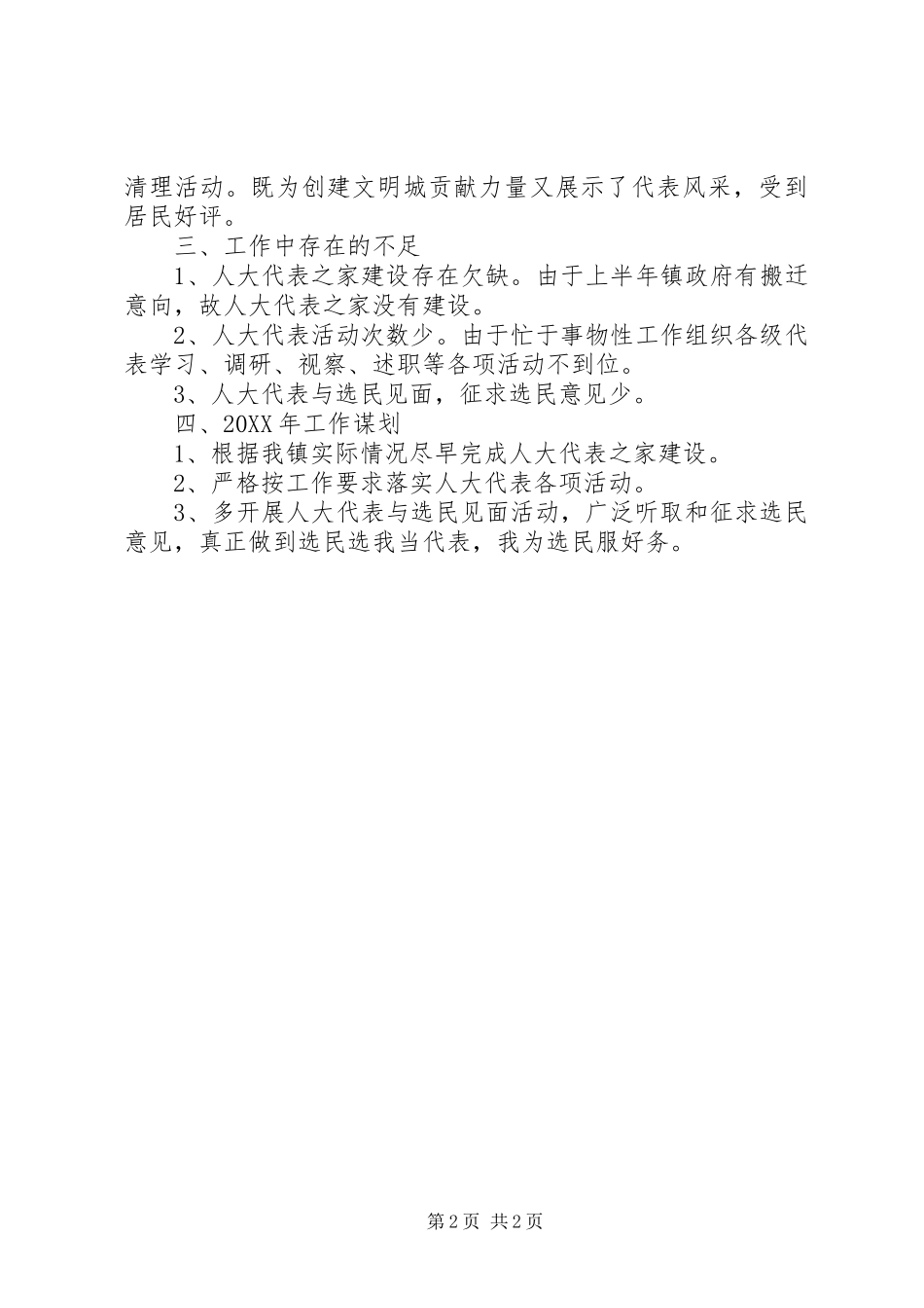 2024年镇人大年度工作汇报报告_第2页