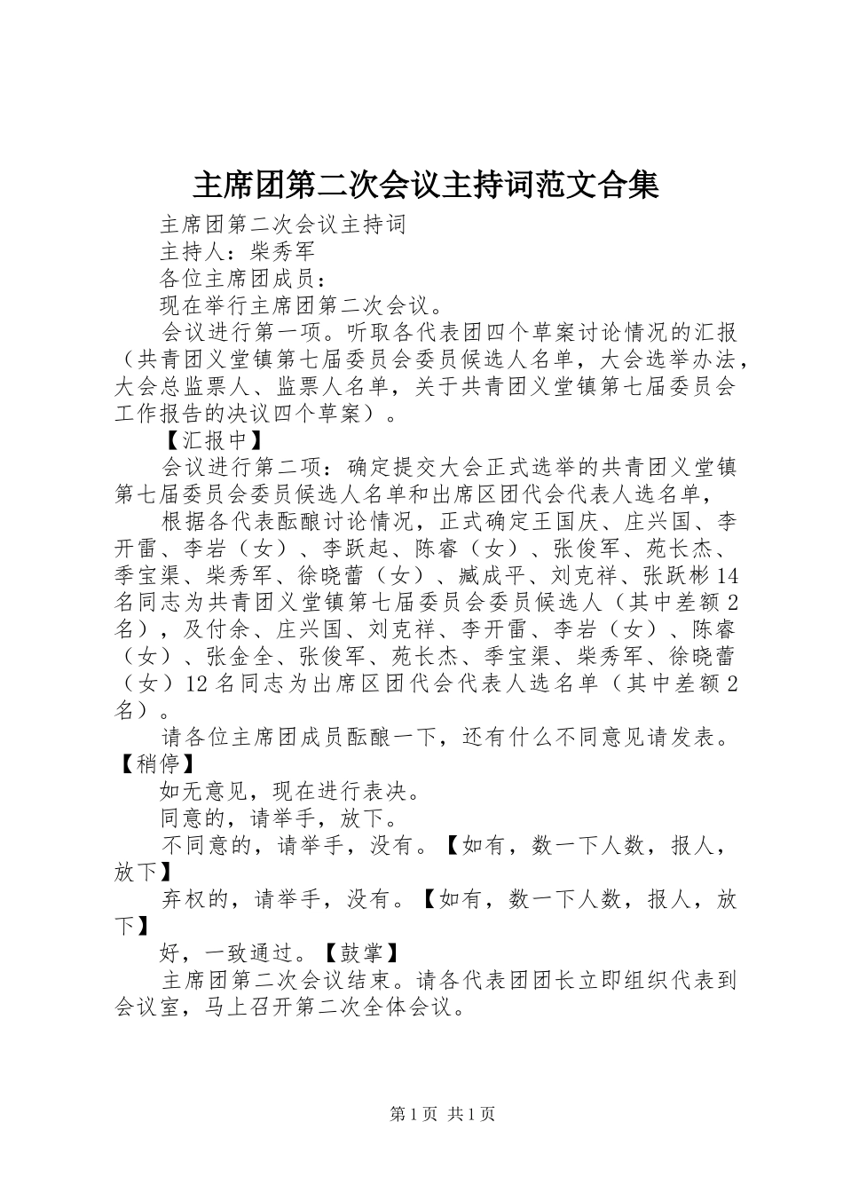 2024年主席团第二次会议主持词范文合集_第1页