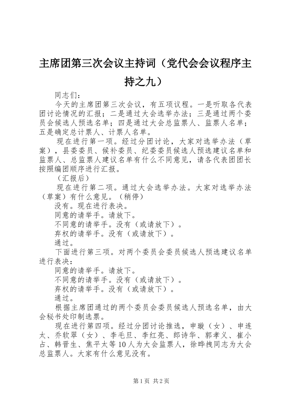 2024年主席团第三次会议主持词_第1页