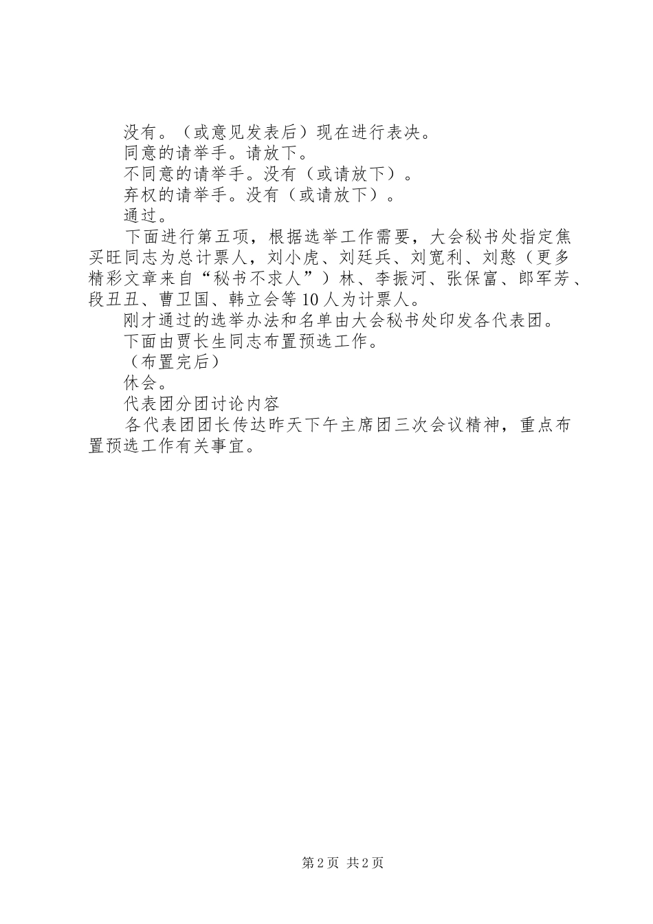 2024年主席团第三次会议主持词_第2页