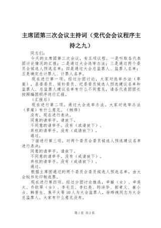 2024年主席团第三次会议主持词