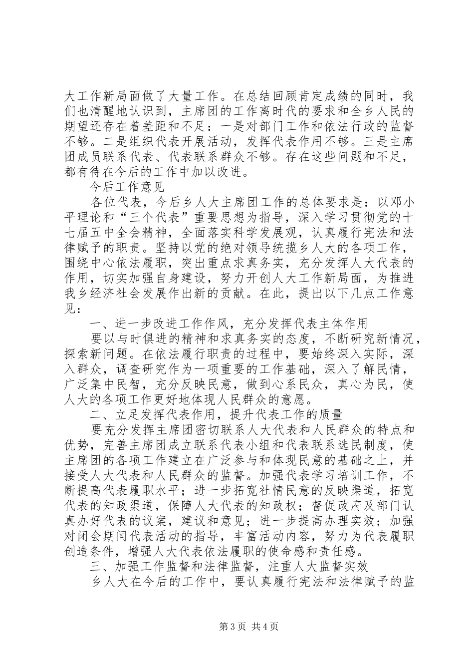 2024年主席团工作报告_第3页