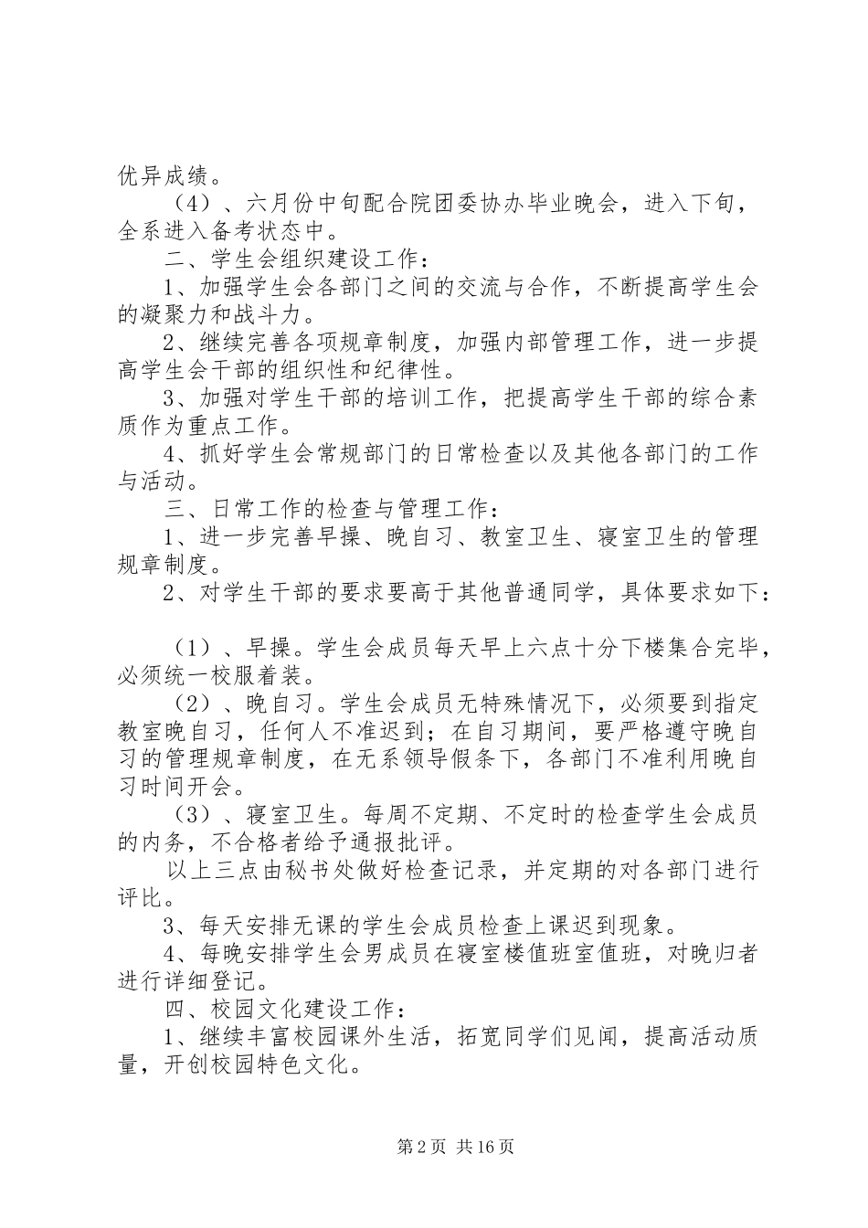 2024年主席团工作计划_第2页