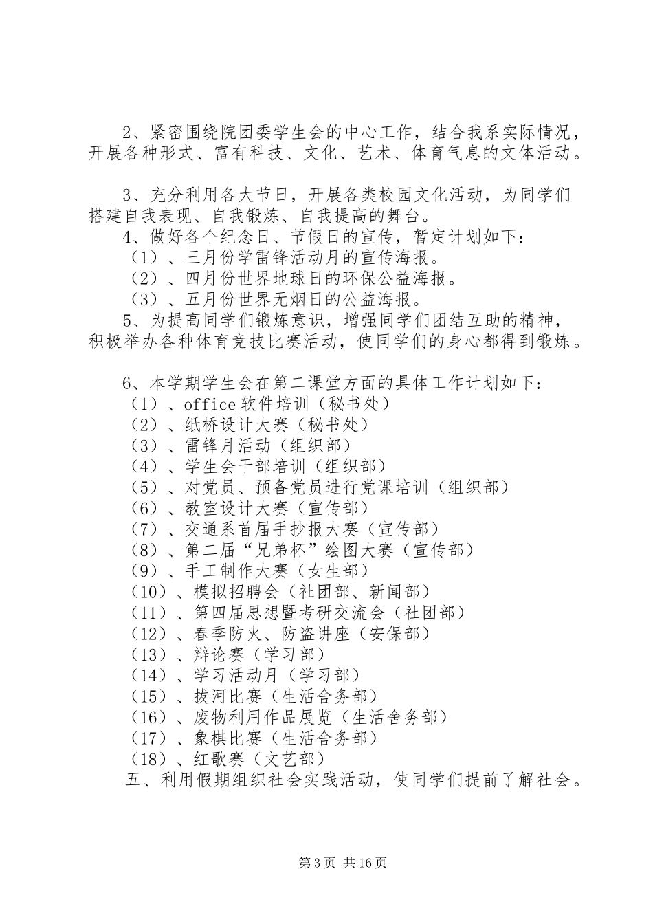 2024年主席团工作计划_第3页