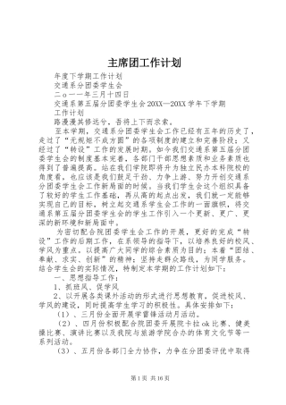 2024年主席团工作计划