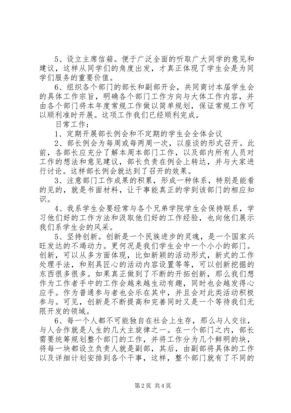 2024年主席团工作计划书_第2页