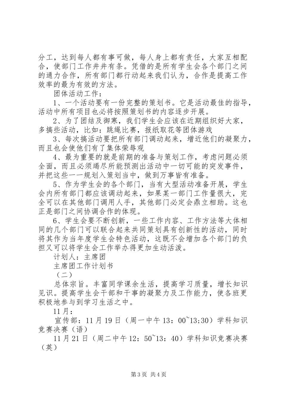 2024年主席团工作计划书_第3页