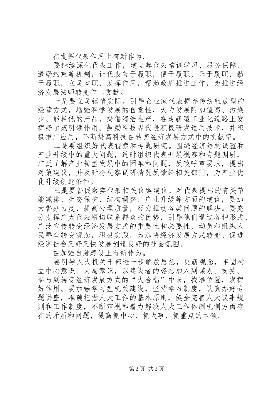 2024年镇人大在服务镇域经济发展上的四个新作为_第2页