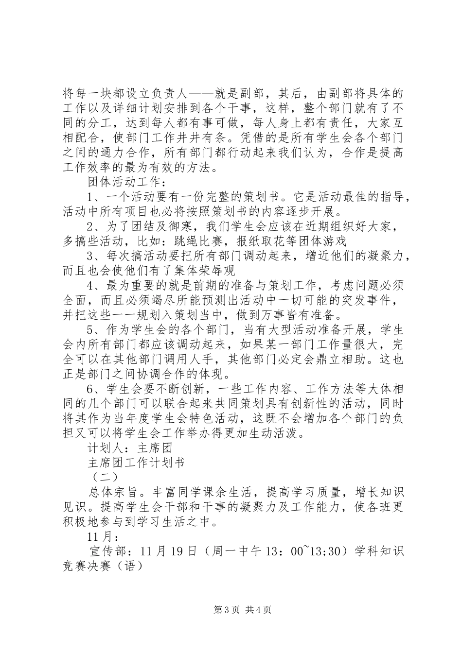 2024年主席团工作计划书两篇_第3页