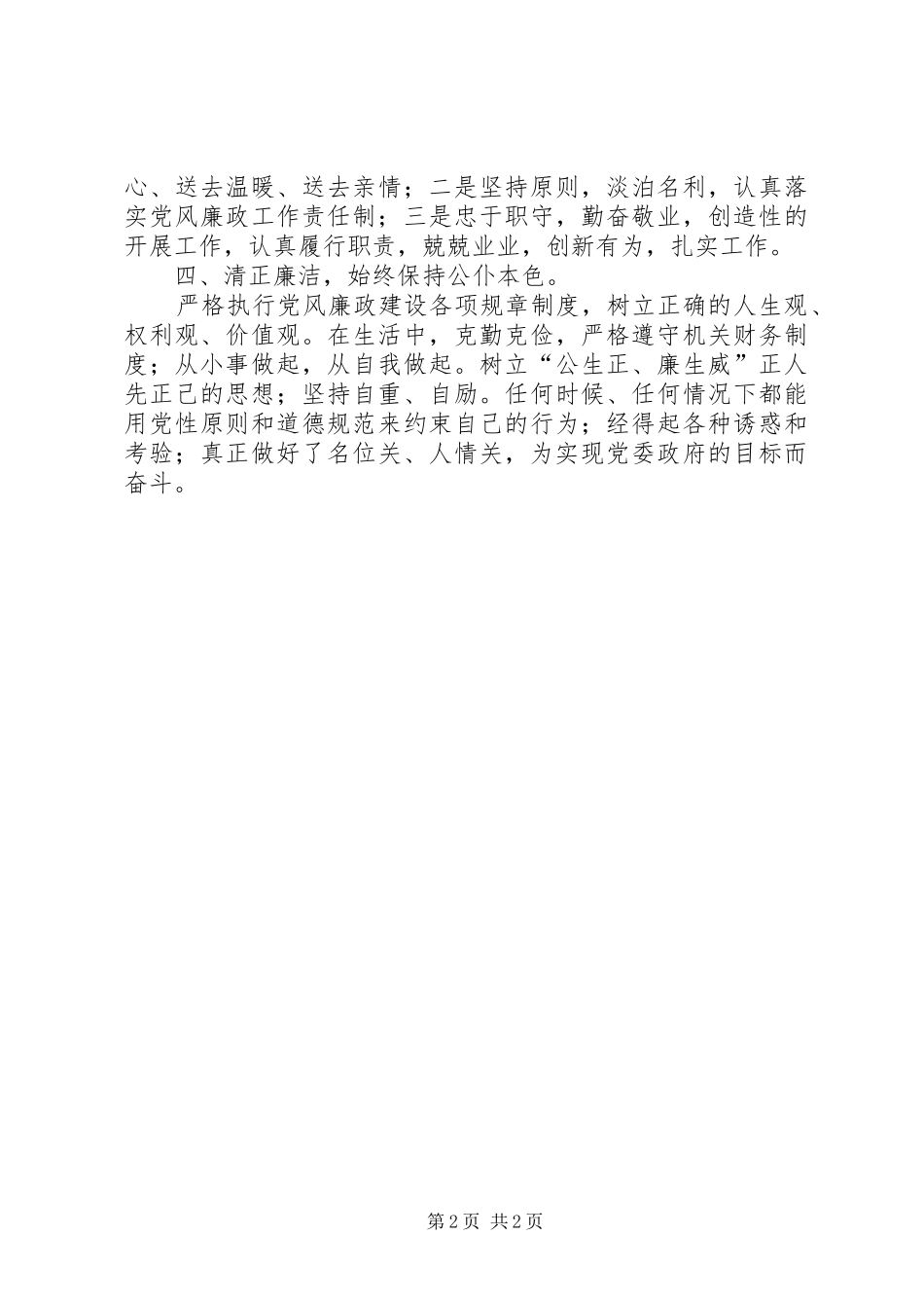 2024年镇人大主席个人述职报告_第2页