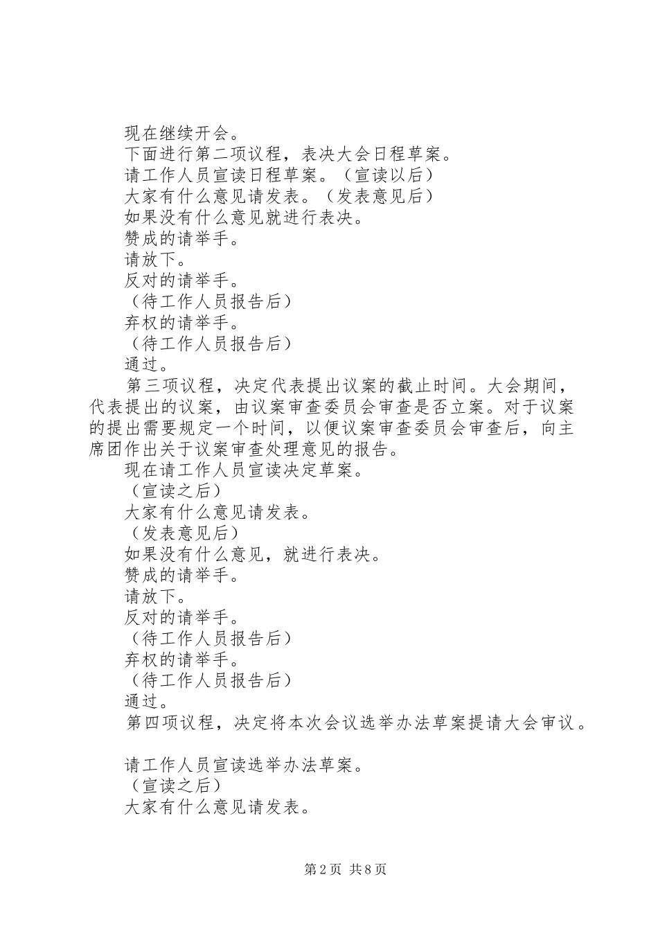 2024年主席团会议主持词_第2页