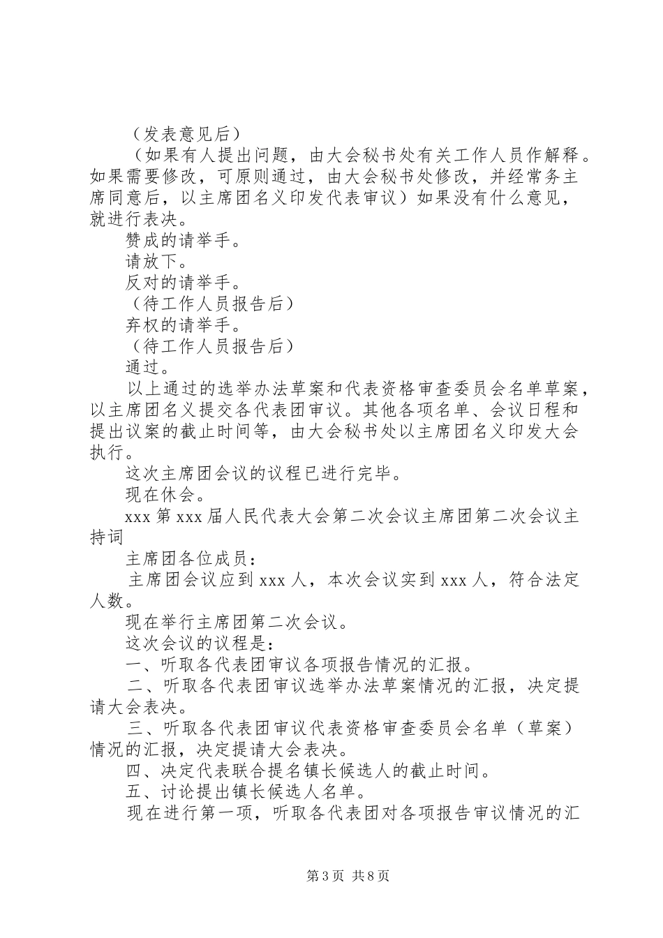 2024年主席团会议主持词_第3页