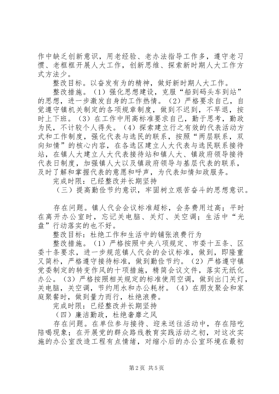 2024年镇人大主席个人整改措施_第2页