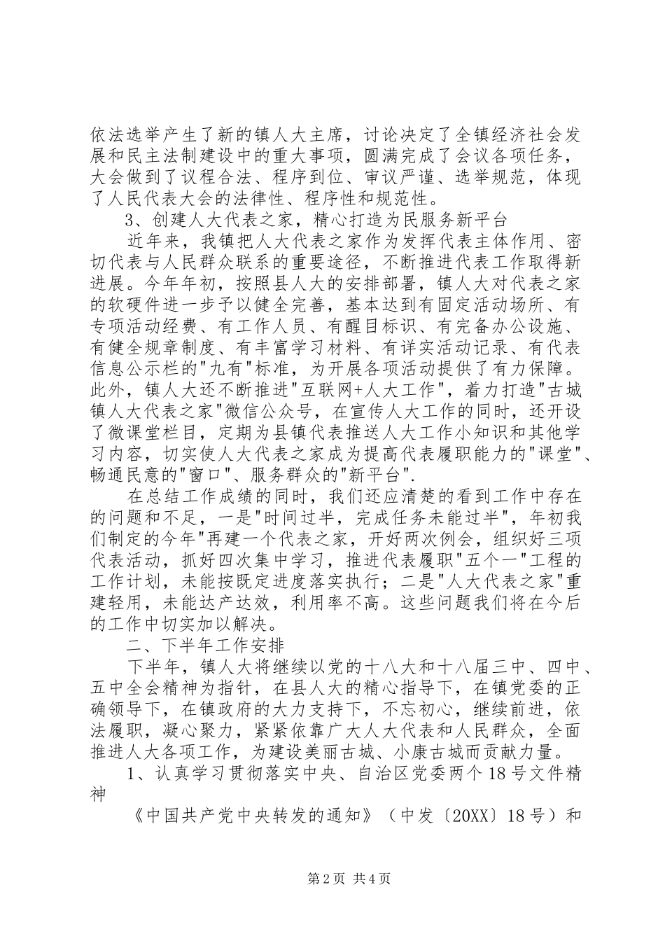 2024年镇人大主席工作报告_第2页