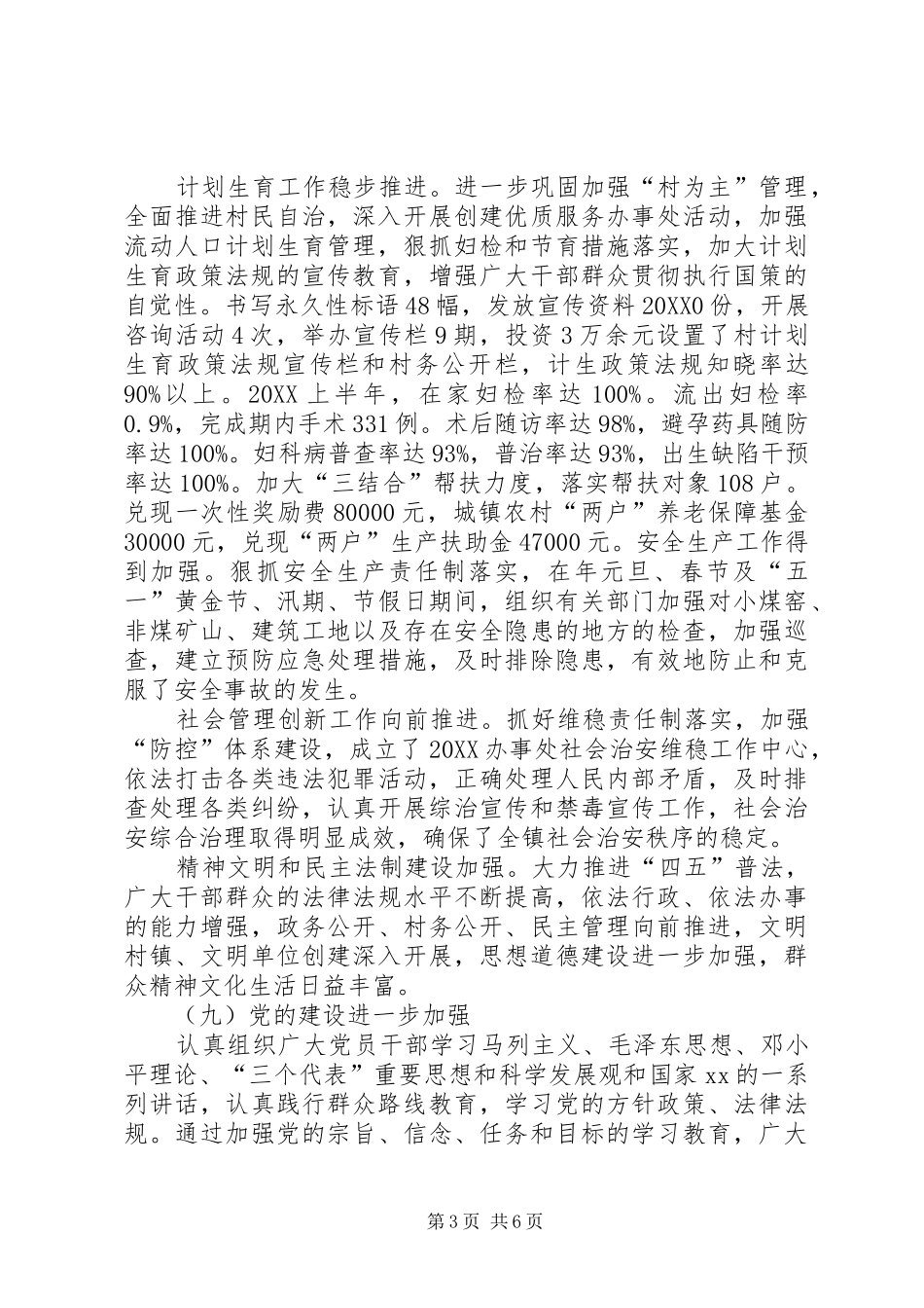 2024年街道办事处半年工作总结范文_第3页